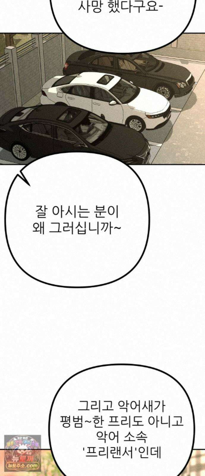 첩보원 악어새 38화 17