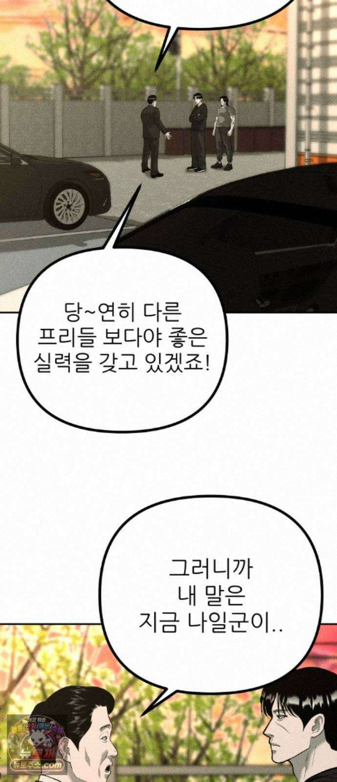 첩보원 악어새 38화 18