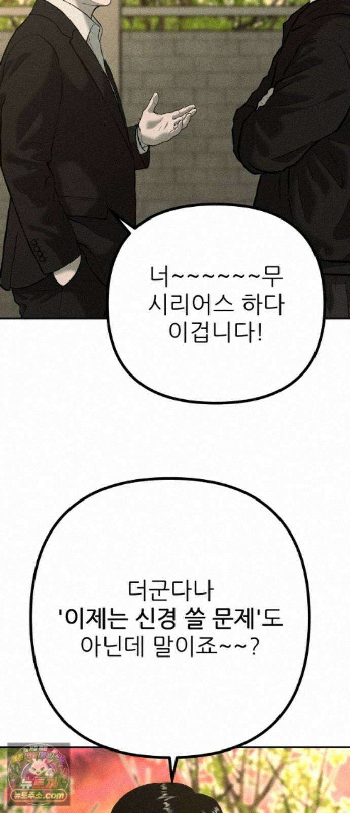 첩보원 악어새 38화 19