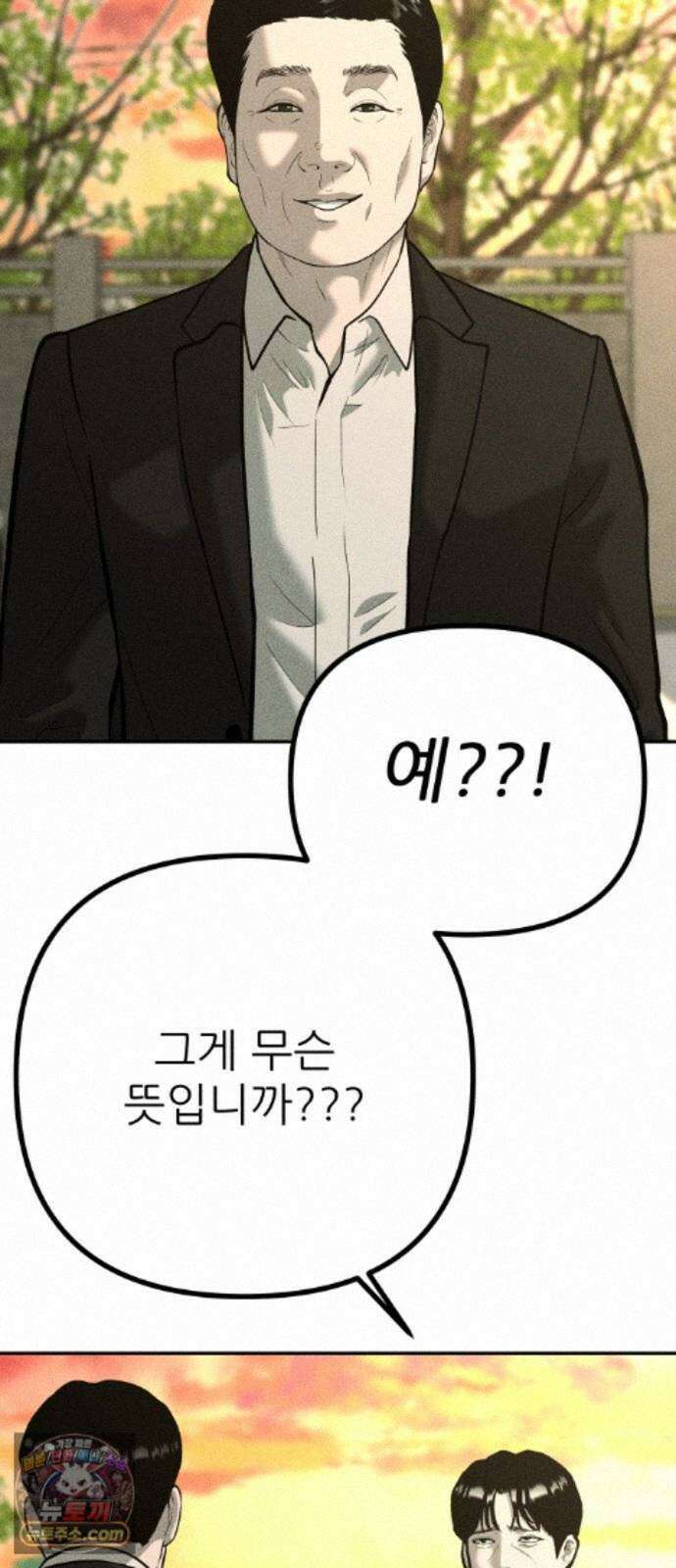 첩보원 악어새 38화 20