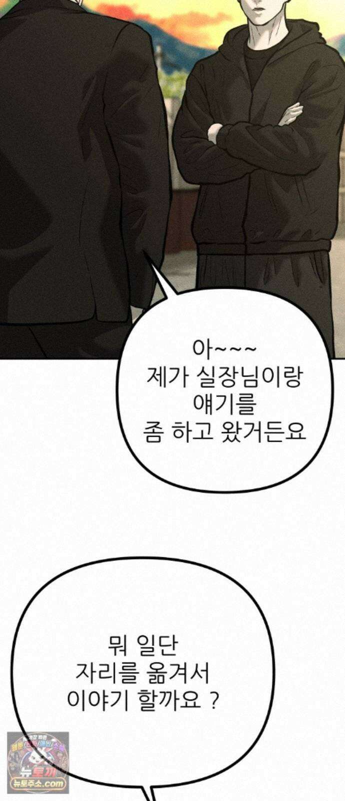 첩보원 악어새 38화 21