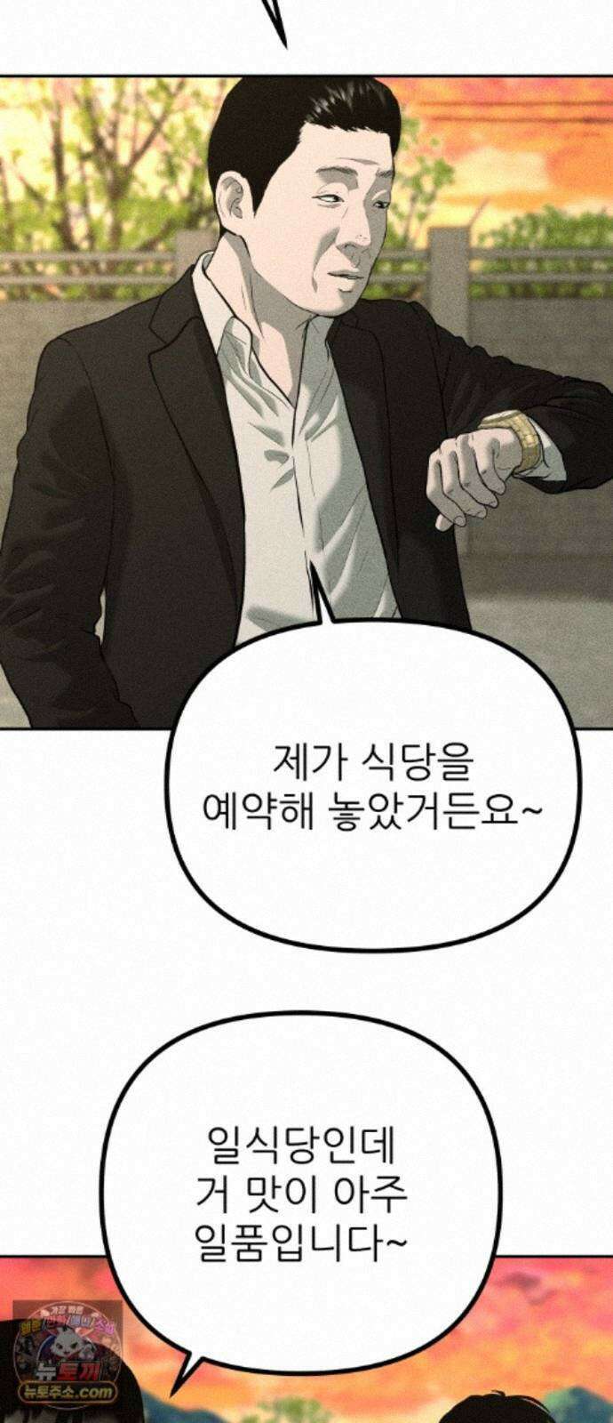 첩보원 악어새 38화 22