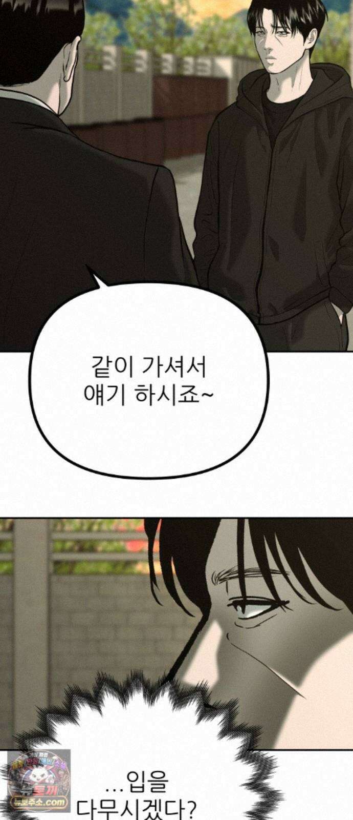 첩보원 악어새 38화 23