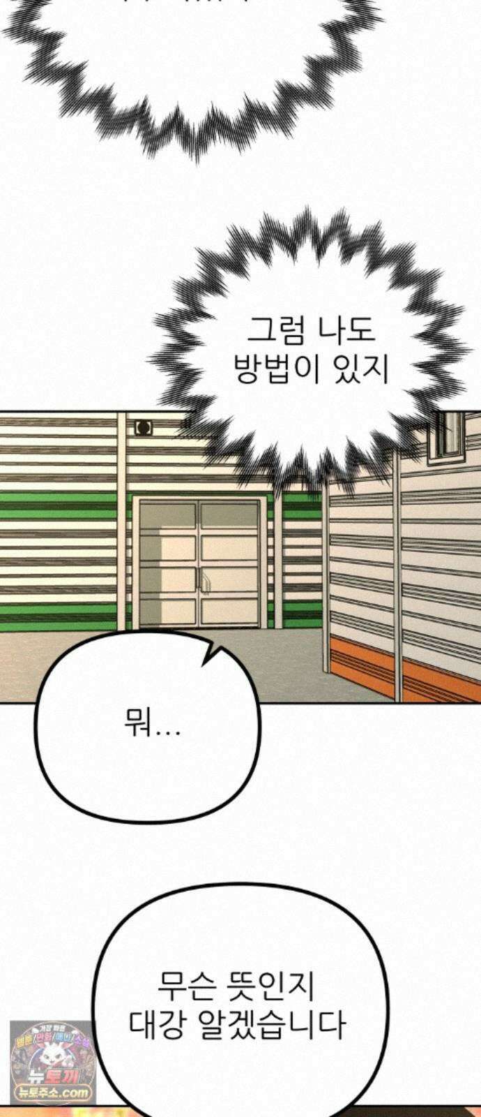 첩보원 악어새 38화 24