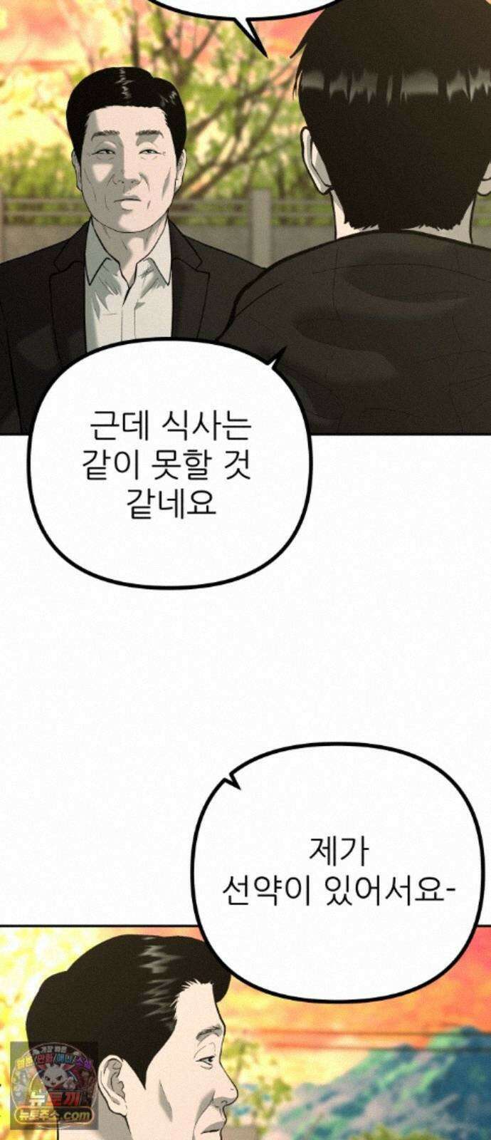 첩보원 악어새 38화 25