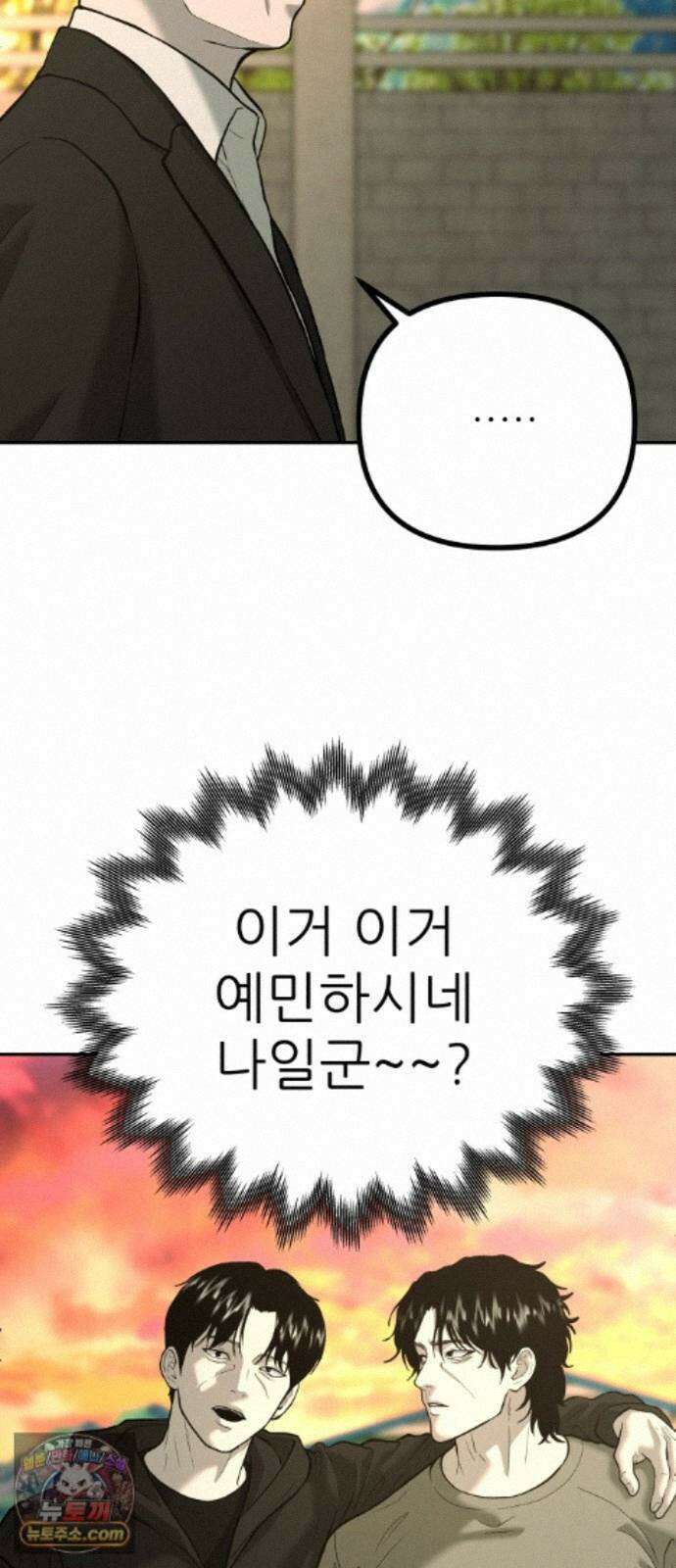첩보원 악어새 38화 26