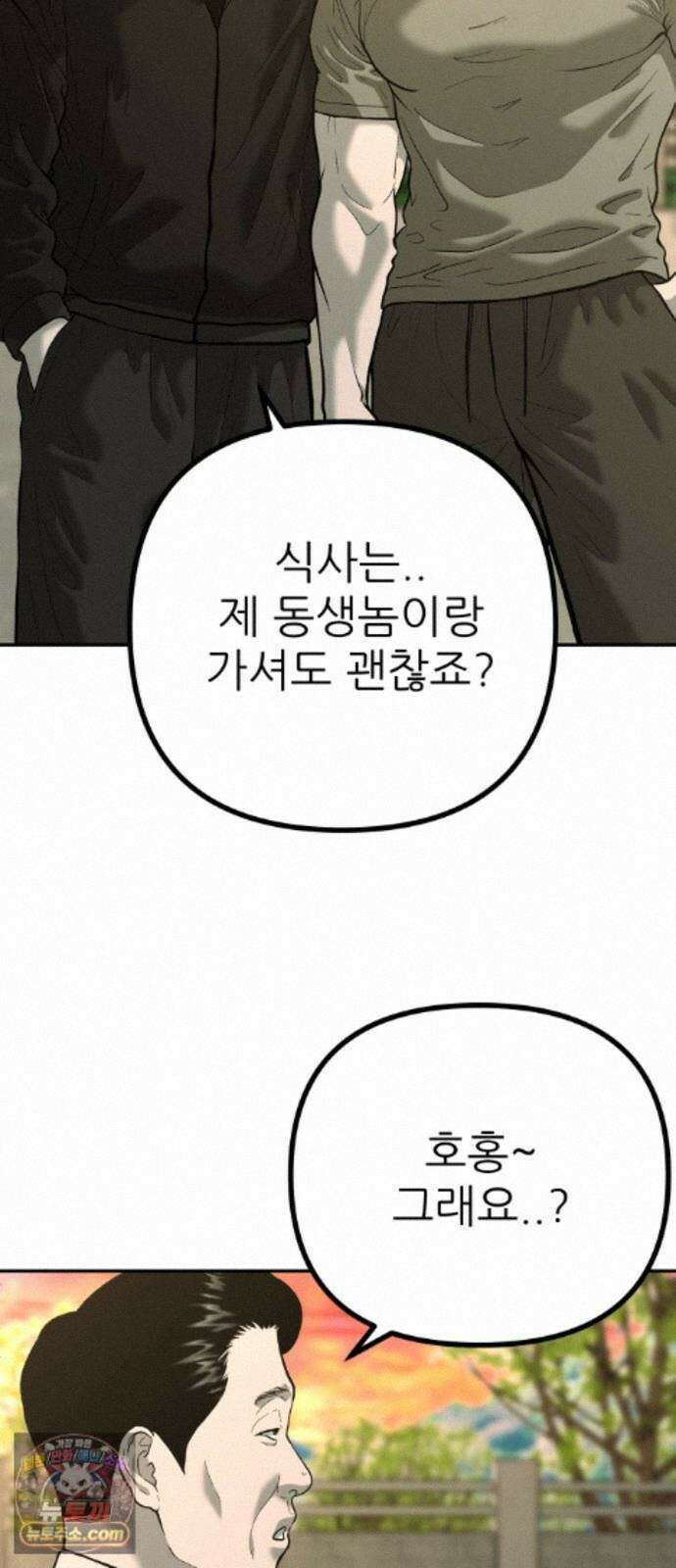 첩보원 악어새 38화 27