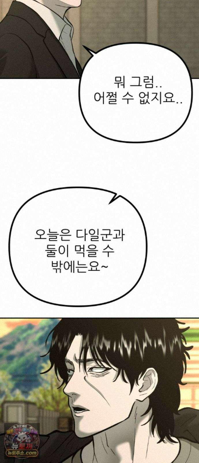첩보원 악어새 38화 28