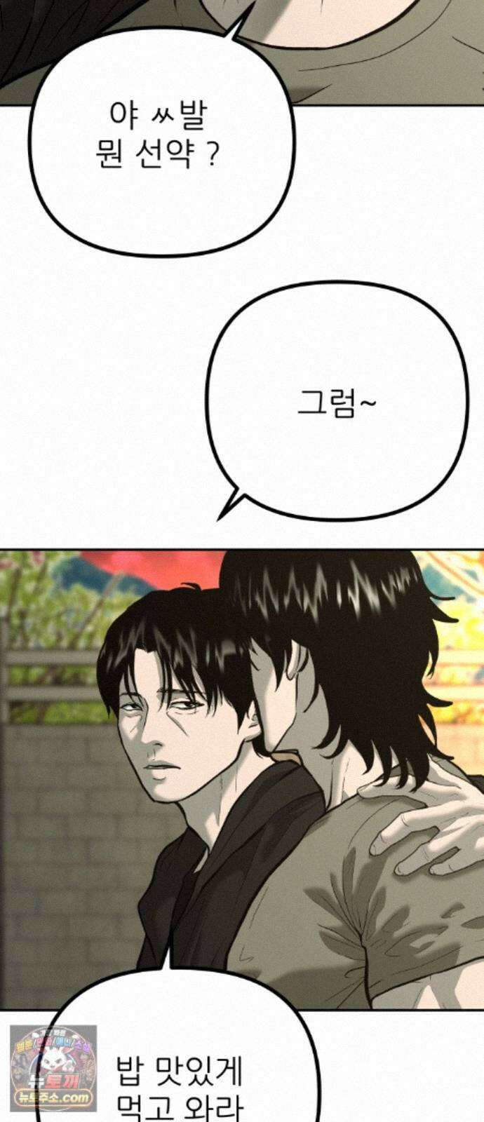 첩보원 악어새 38화 29