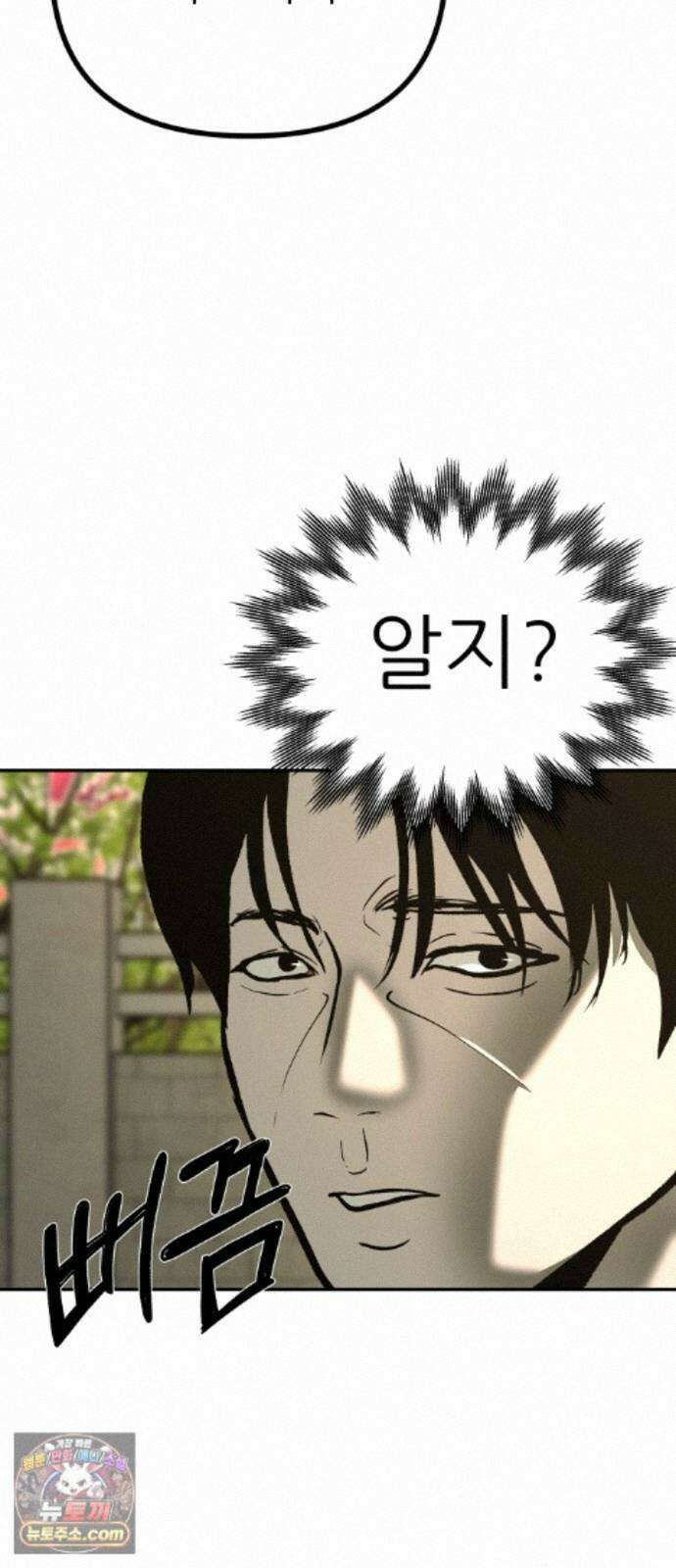 첩보원 악어새 38화 30