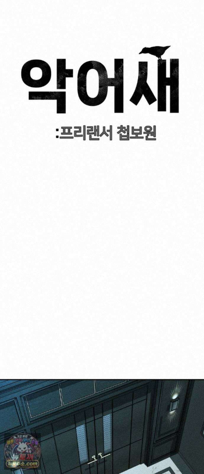 첩보원 악어새 38화 33
