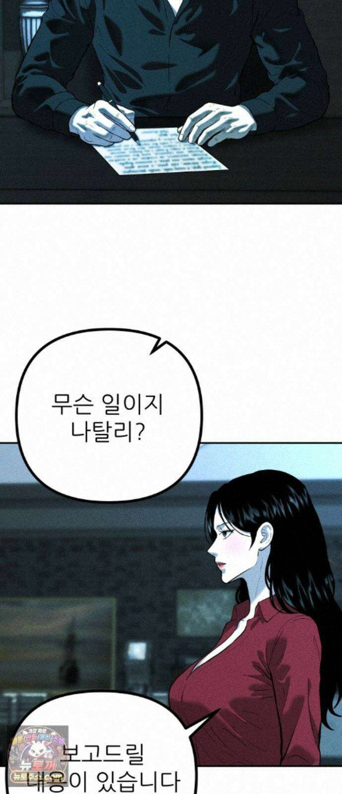 첩보원 악어새 38화 38