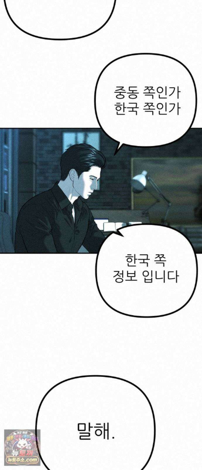 첩보원 악어새 38화 39