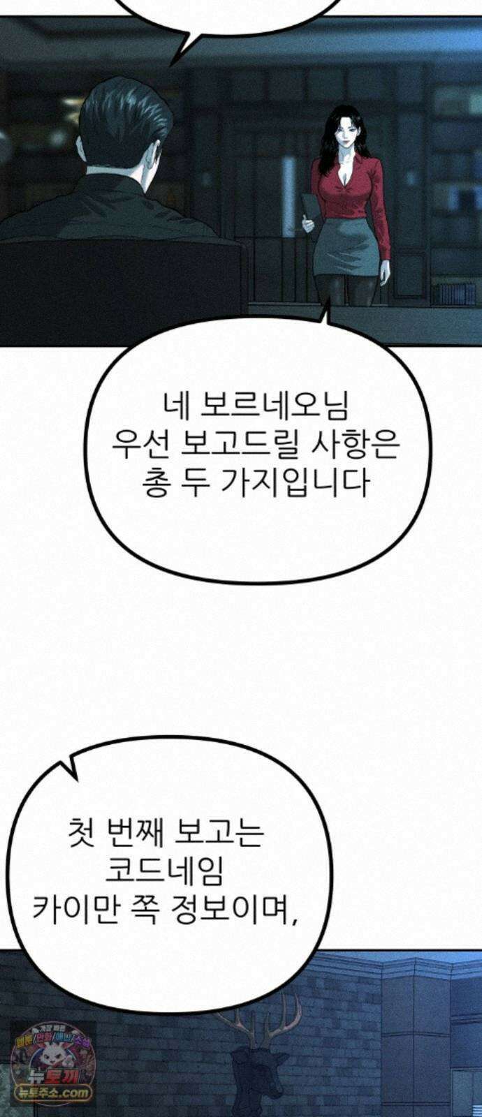 첩보원 악어새 38화 40