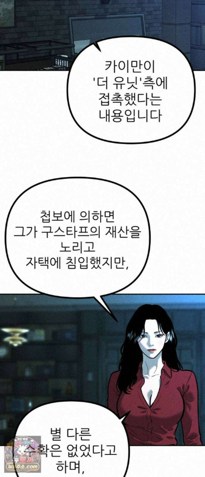 첩보원 악어새 38화 41