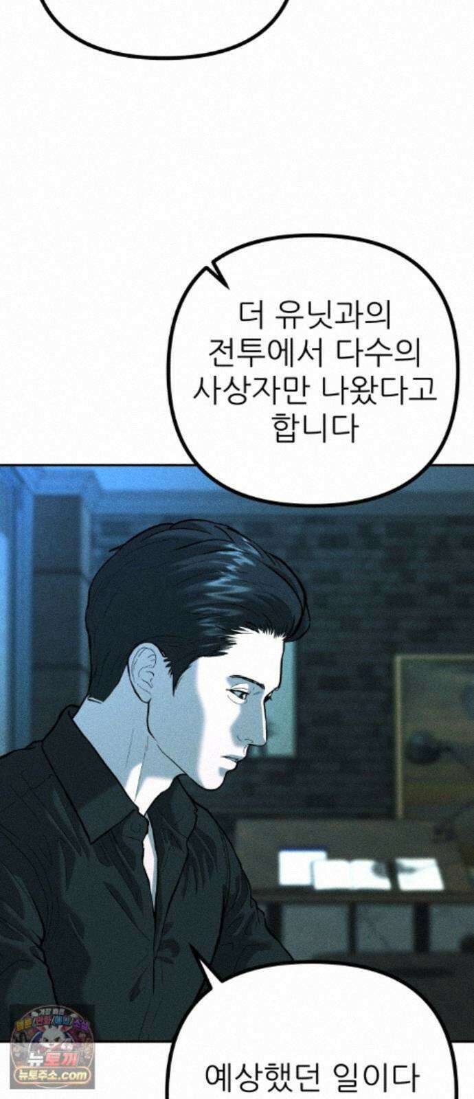 첩보원 악어새 38화 42
