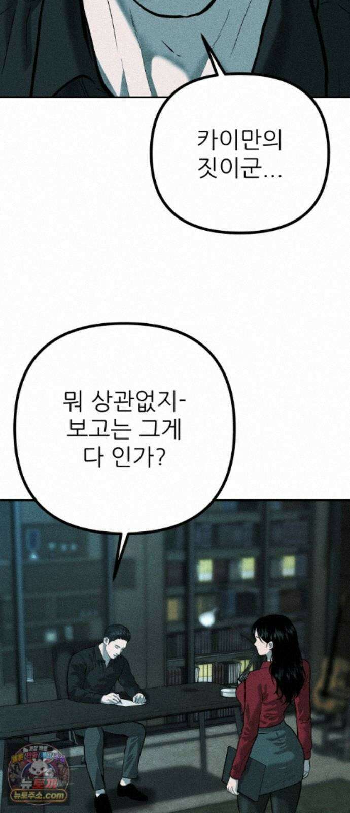 첩보원 악어새 38화 46