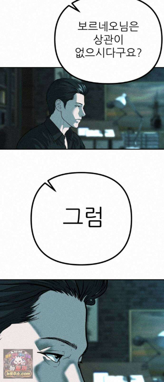 첩보원 악어새 38화 49