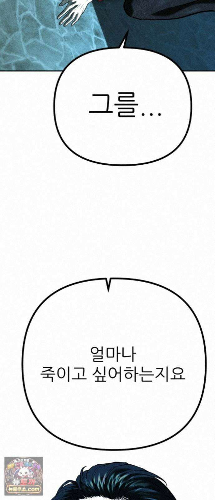 첩보원 악어새 38화 53