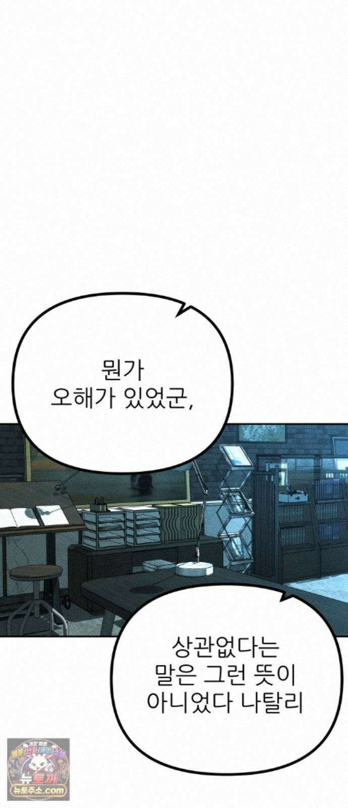 첩보원 악어새 38화 55