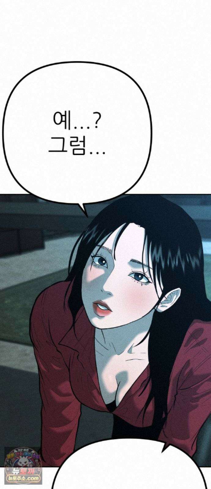 첩보원 악어새 38화 56