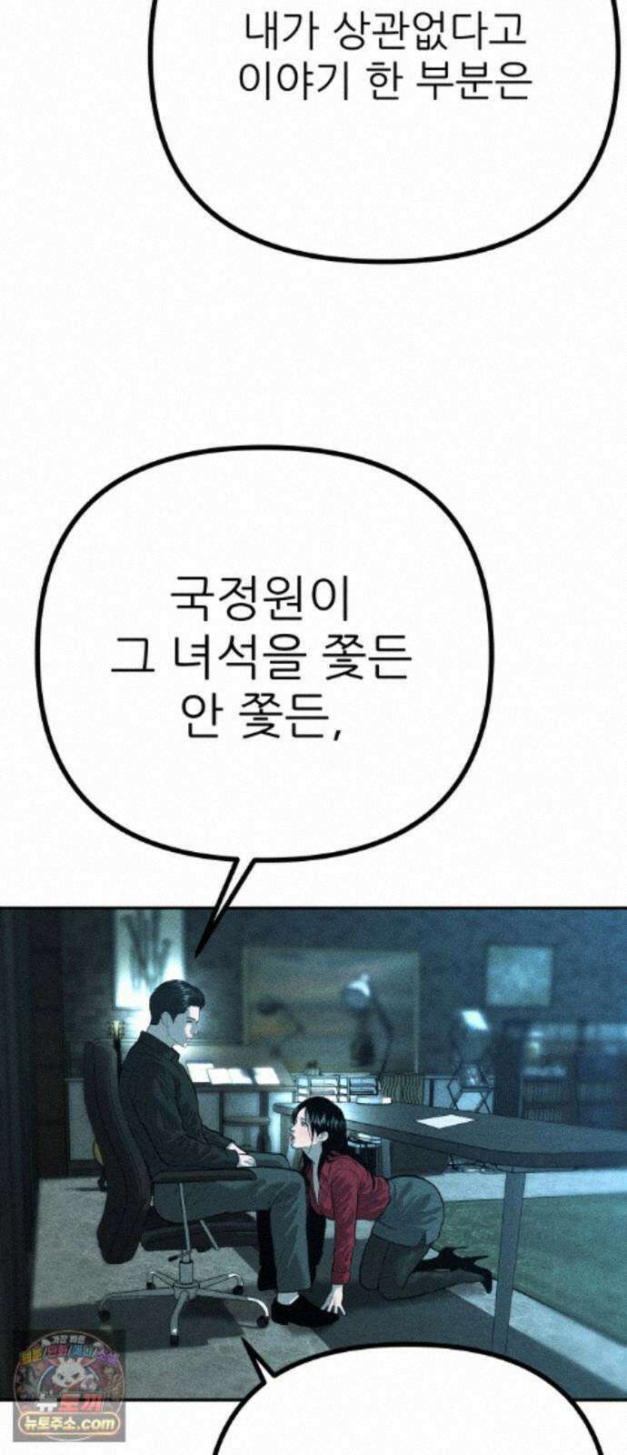 첩보원 악어새 38화 57