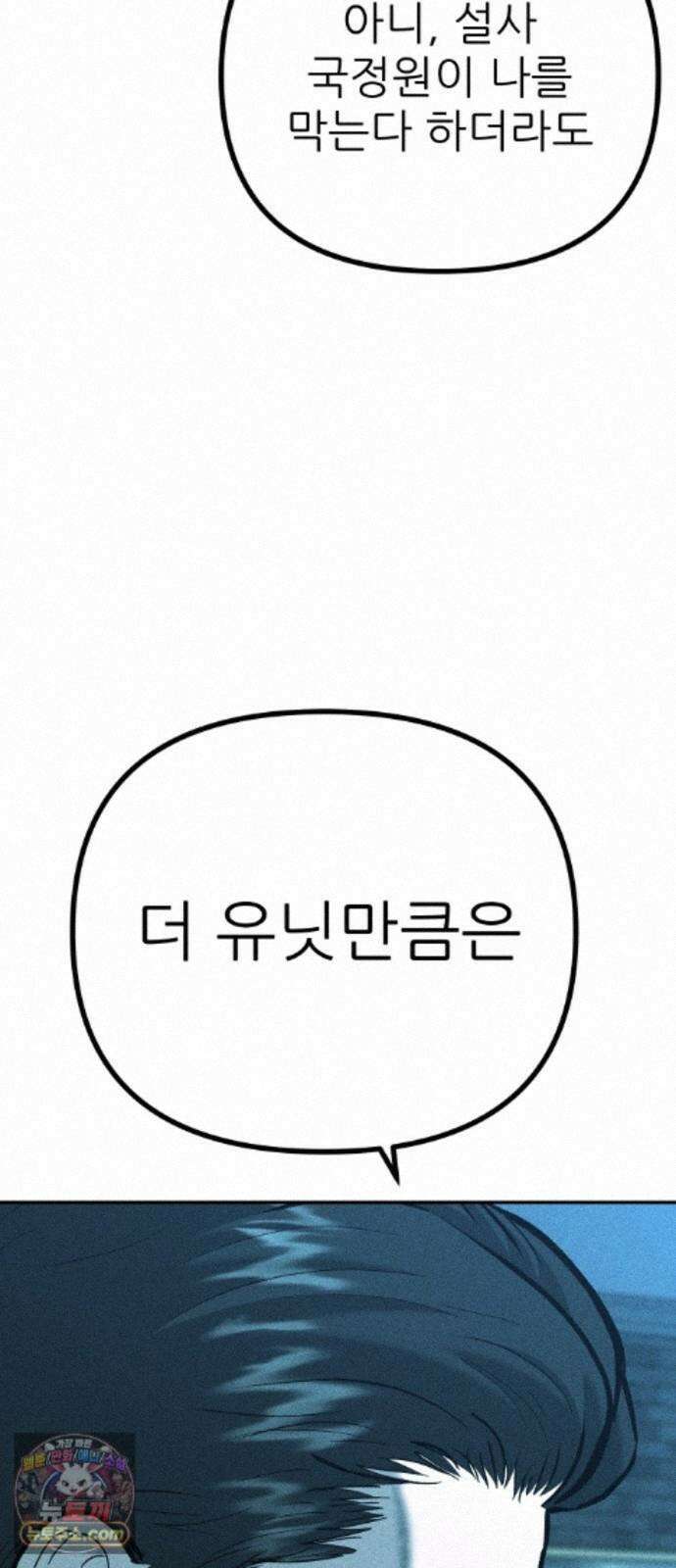 첩보원 악어새 38화 58