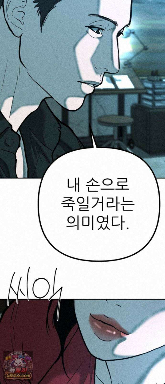 첩보원 악어새 38화 59