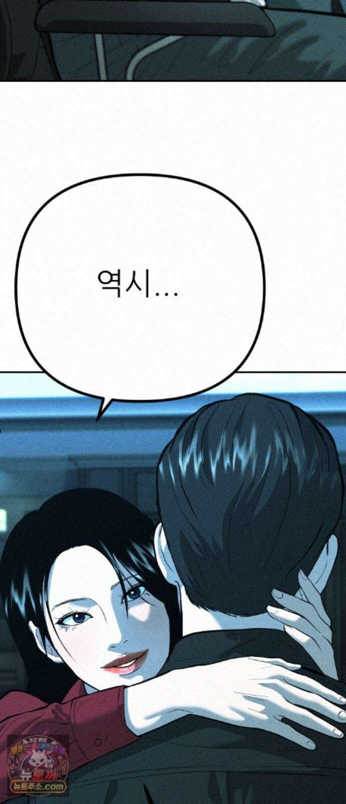 첩보원 악어새 38화 61