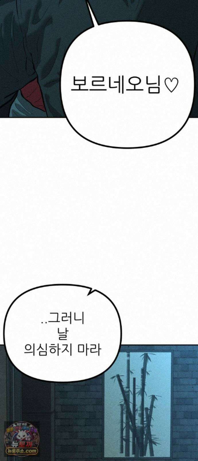 첩보원 악어새 38화 62