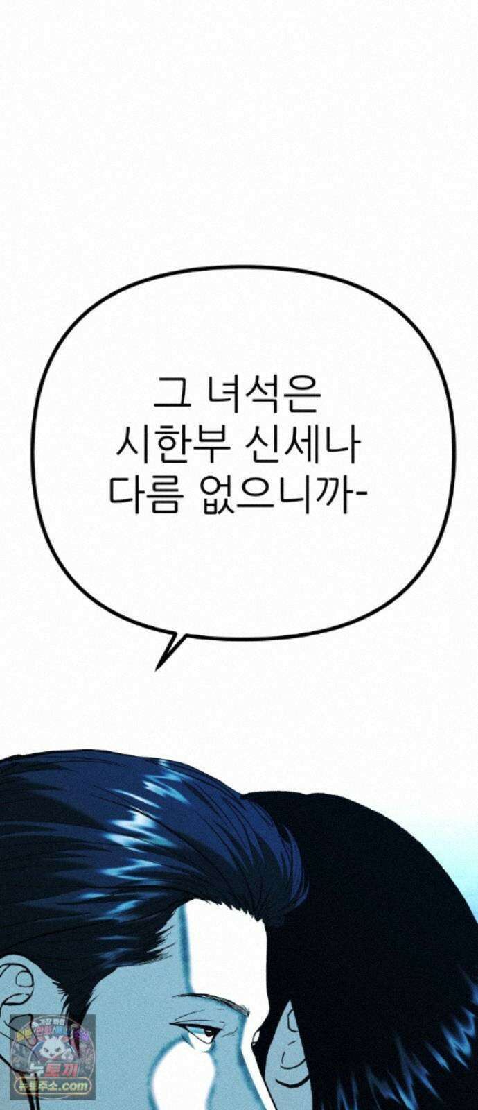 첩보원 악어새 38화 64