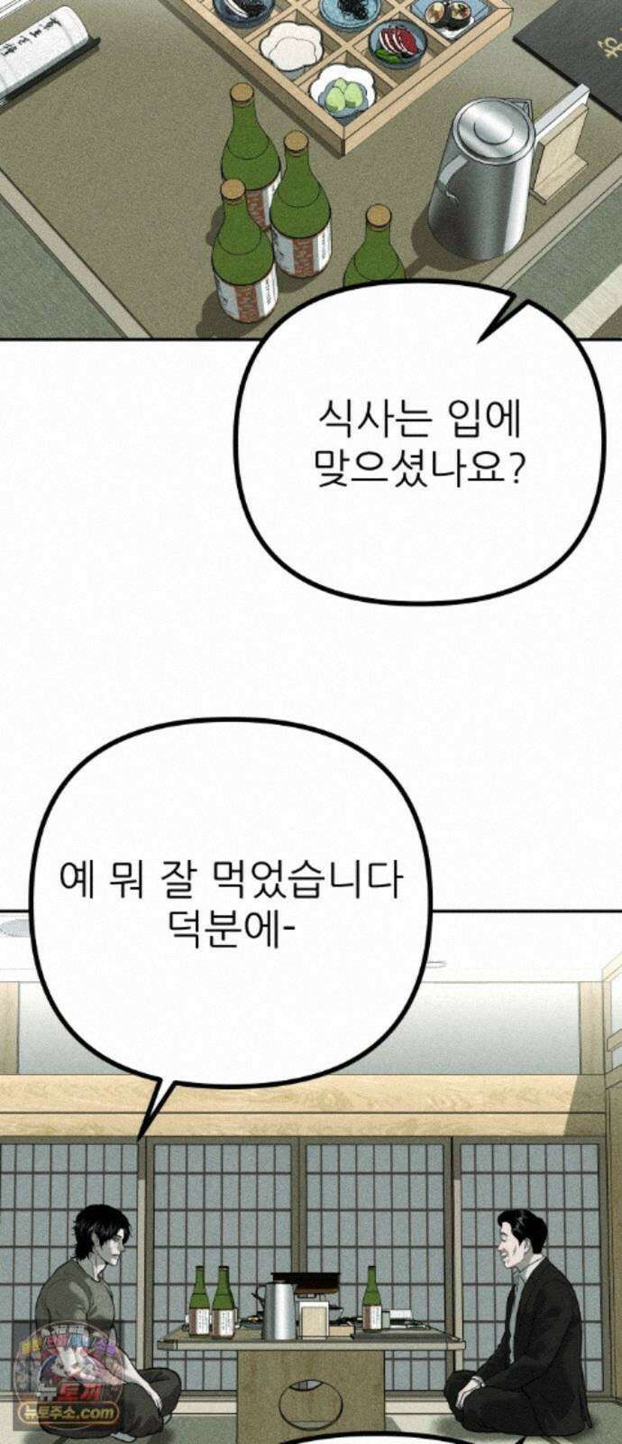첩보원 악어새 38화 67