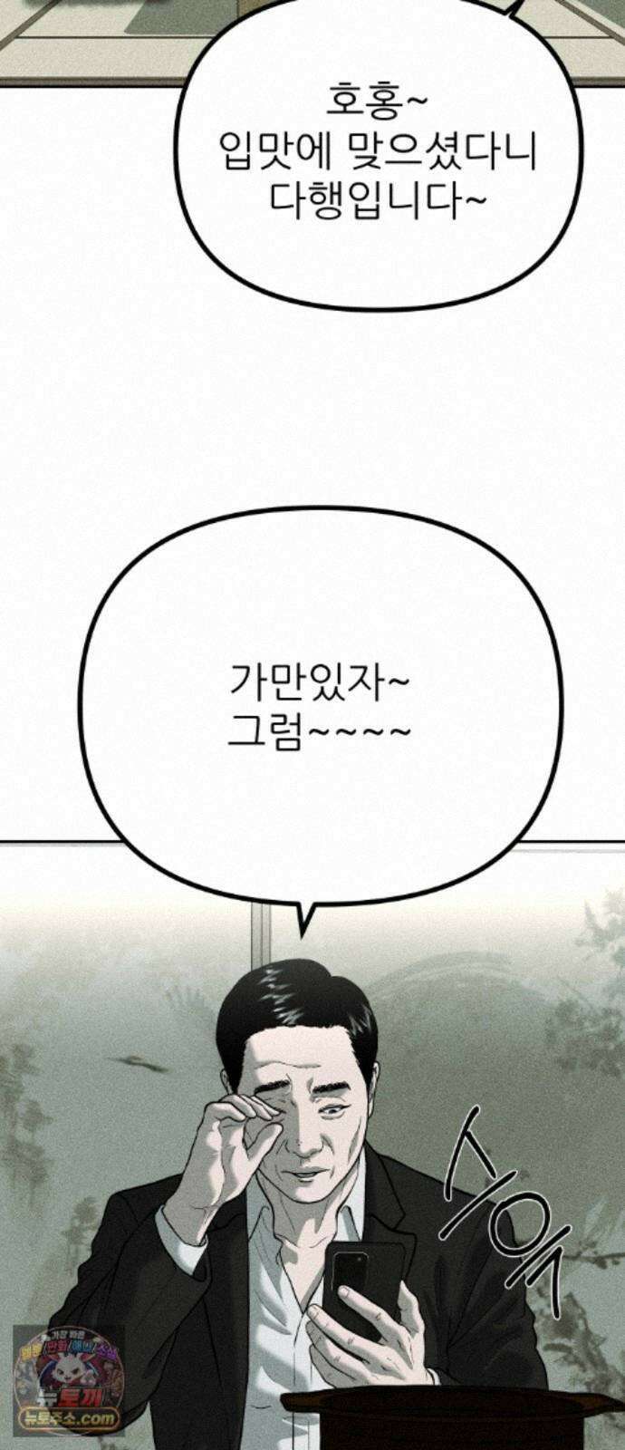 첩보원 악어새 38화 68