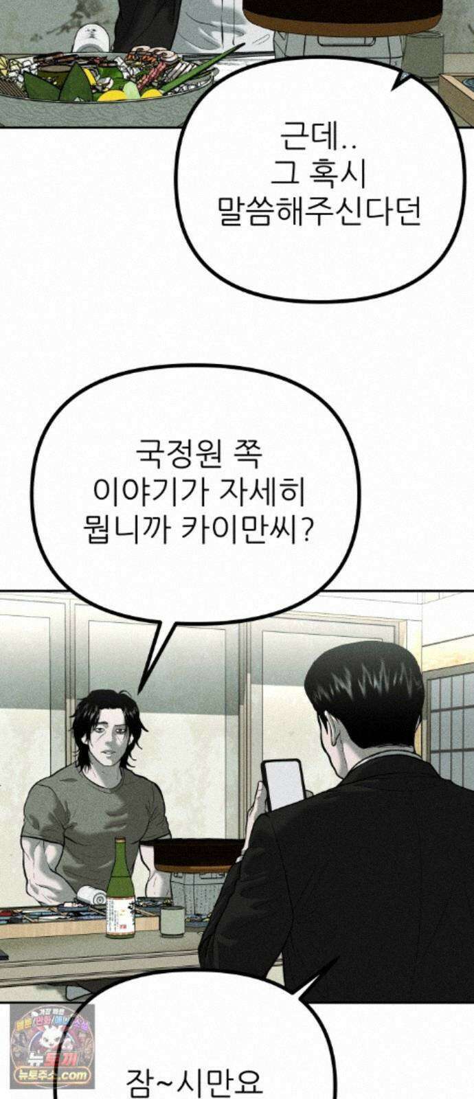 첩보원 악어새 38화 69
