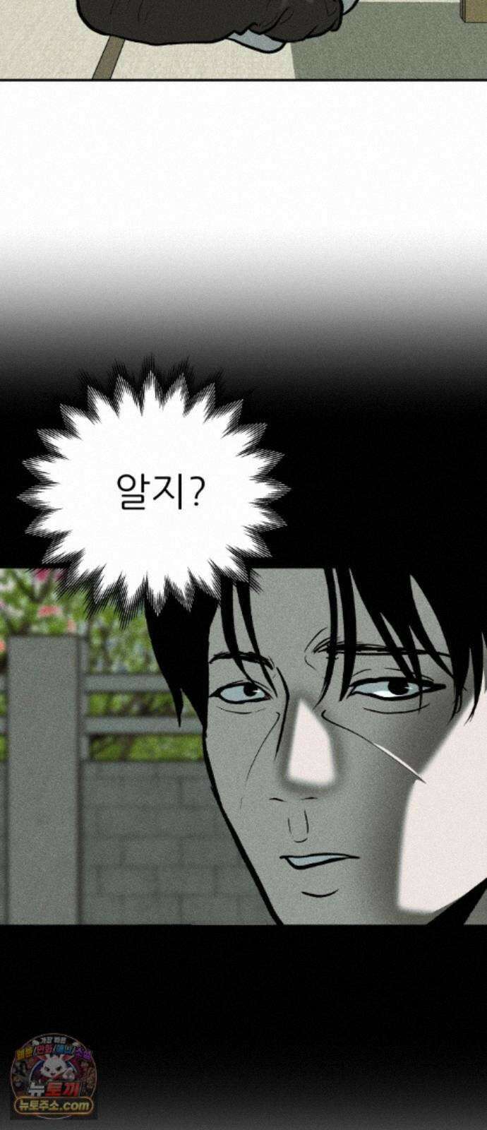 첩보원 악어새 38화 71
