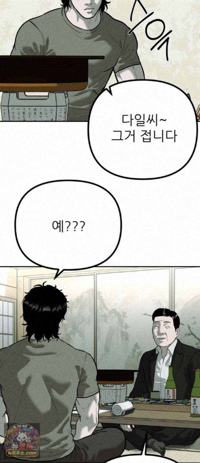 첩보원 악어새 38화 74