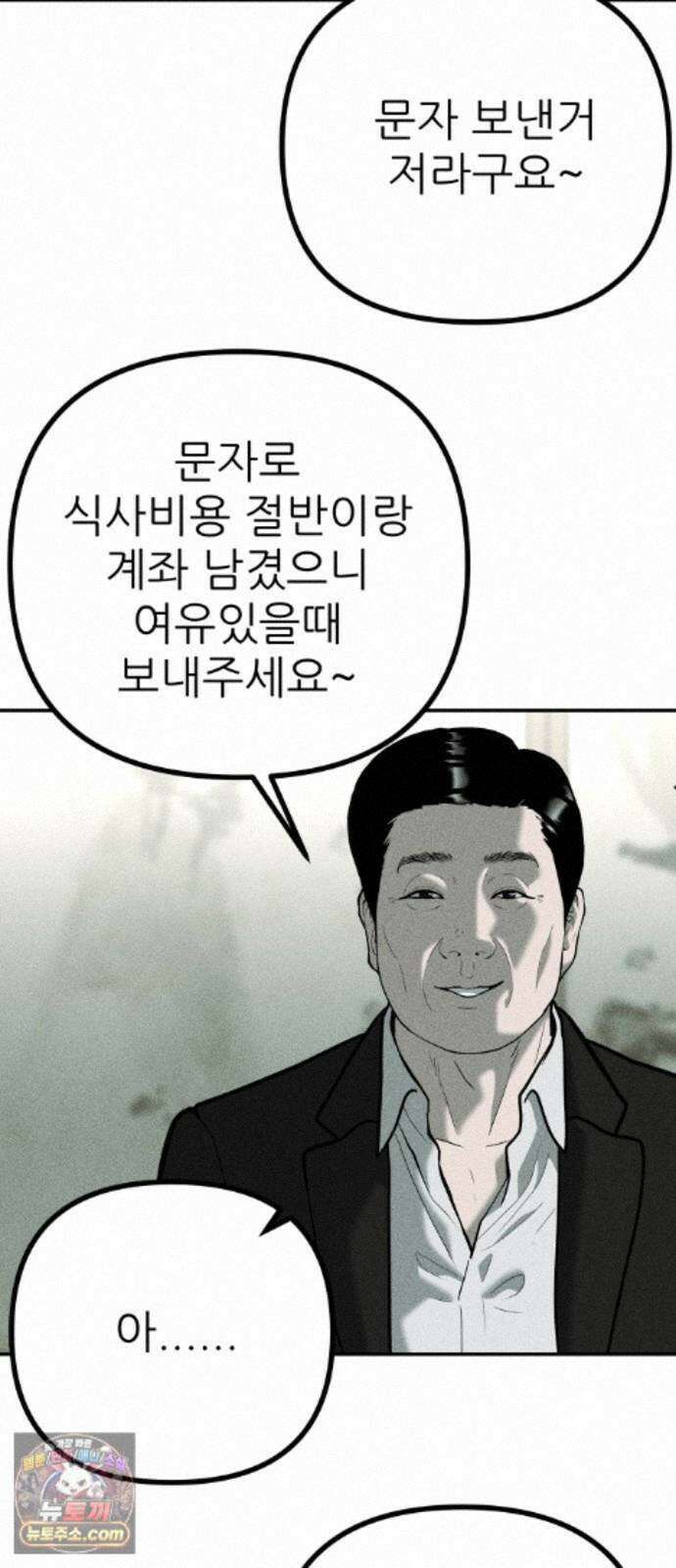 첩보원 악어새 38화 75