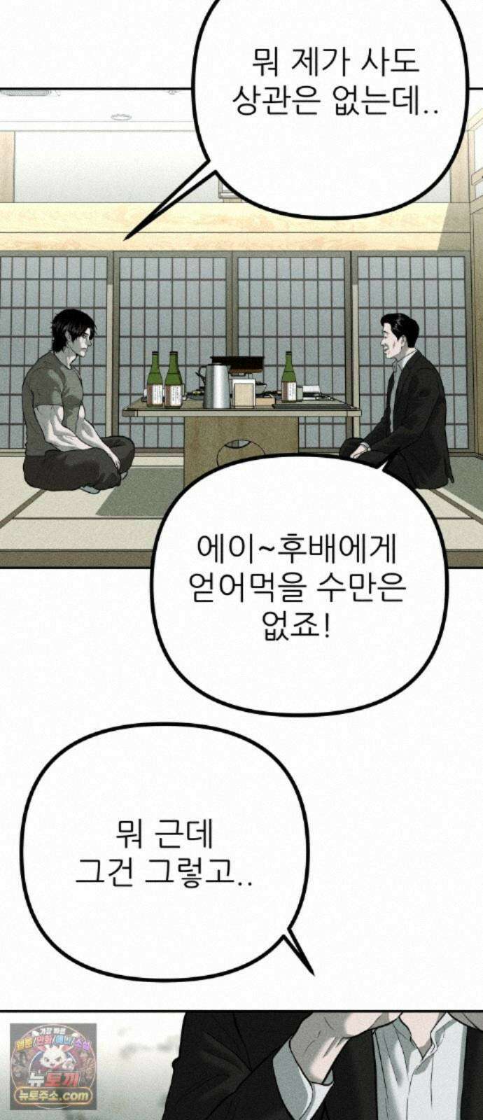 첩보원 악어새 38화 76