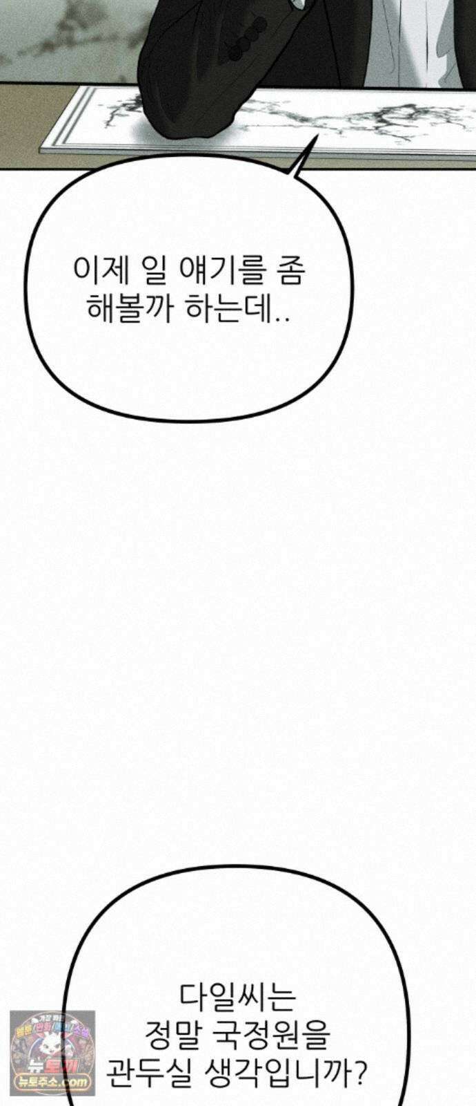 첩보원 악어새 38화 77
