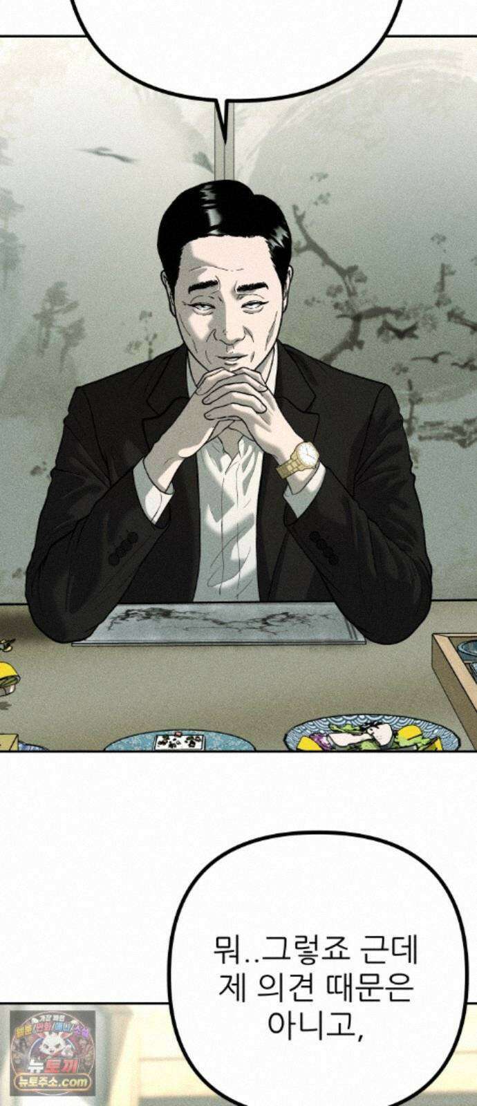 첩보원 악어새 38화 78