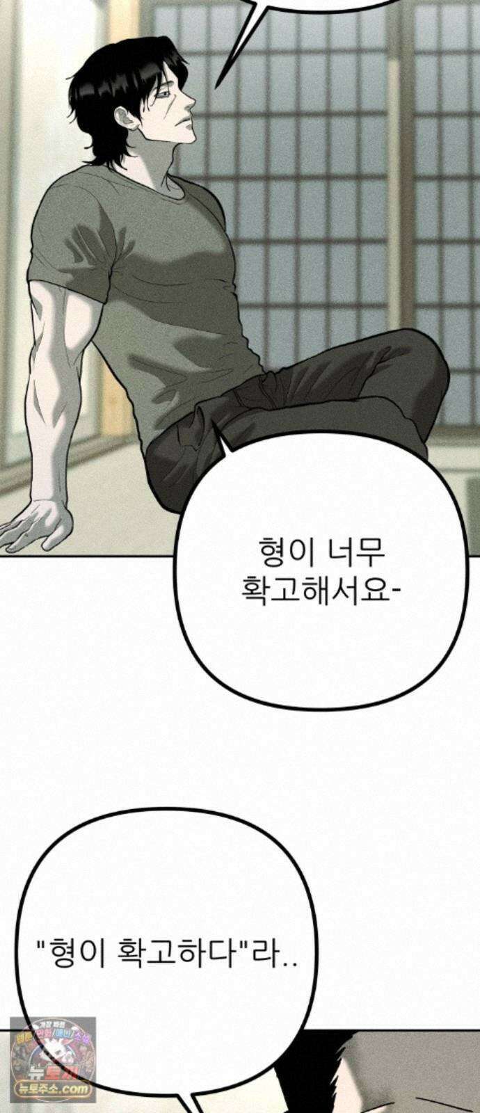 첩보원 악어새 38화 79