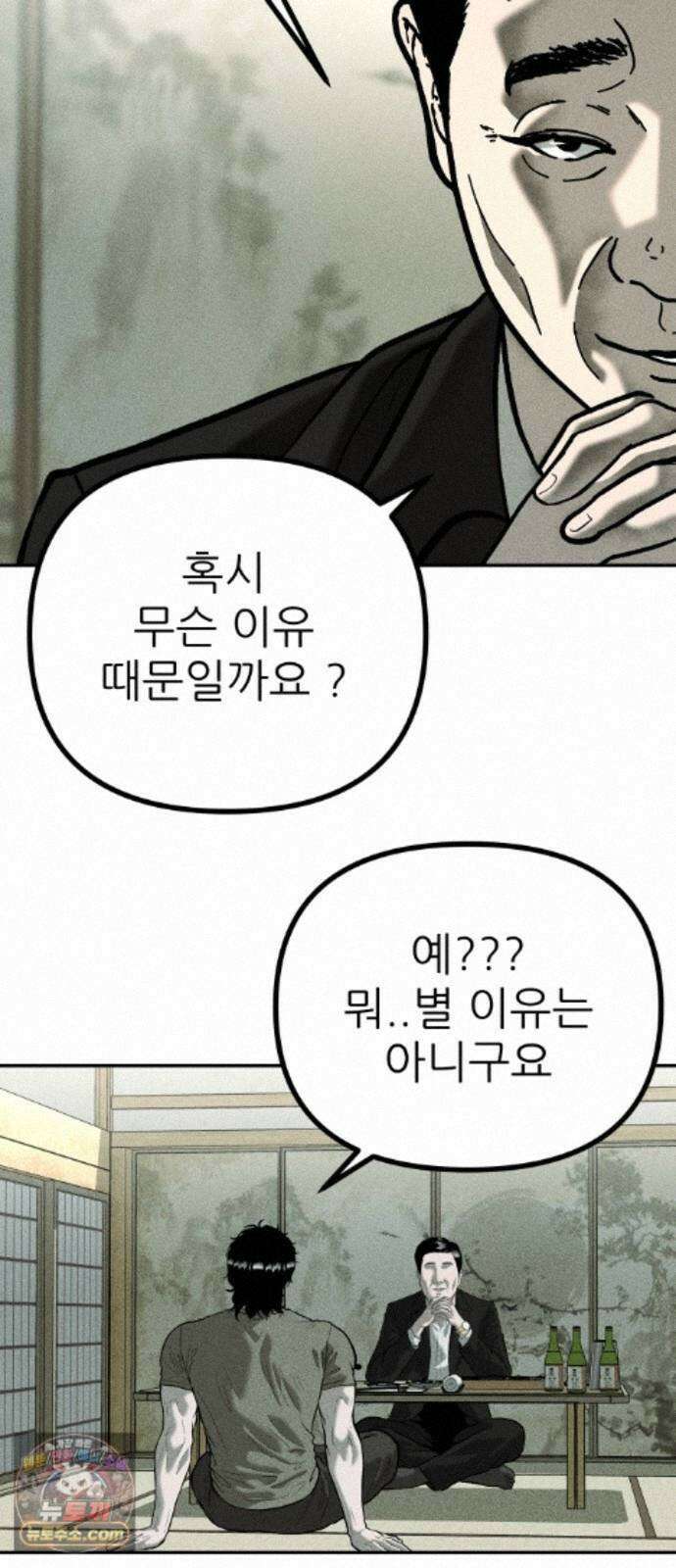 첩보원 악어새 38화 80