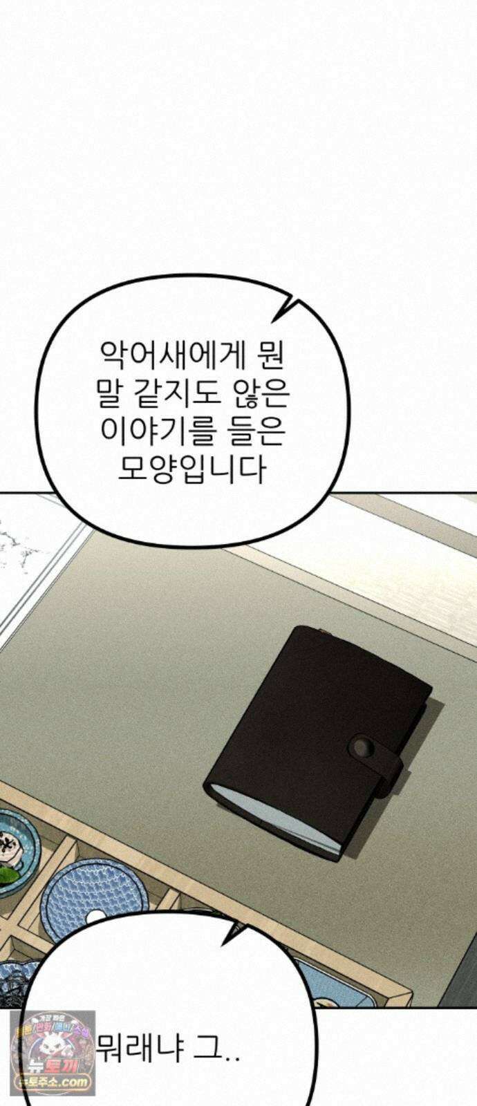 첩보원 악어새 38화 81