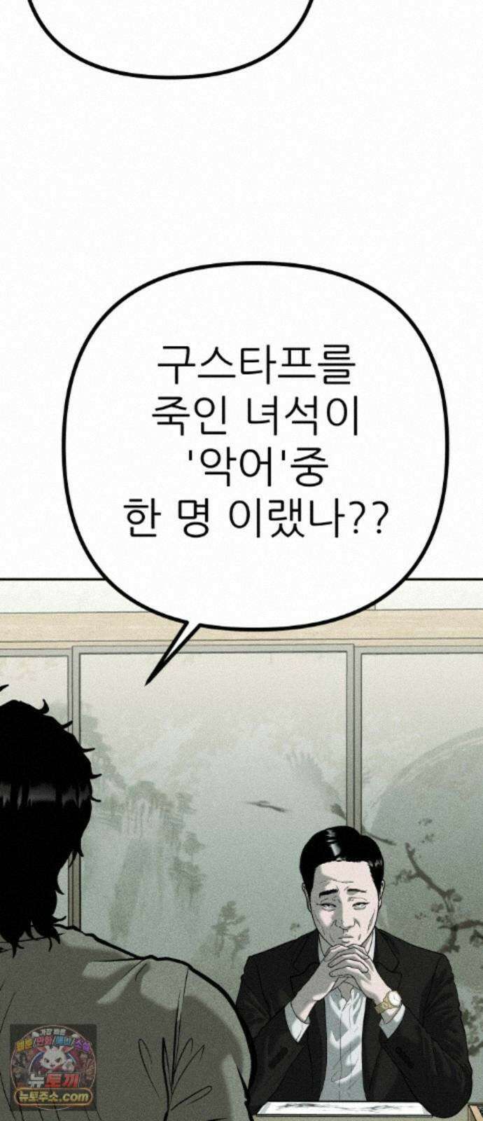 첩보원 악어새 38화 82