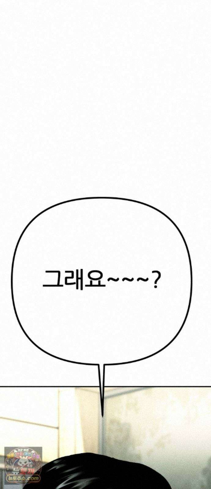 첩보원 악어새 38화 84