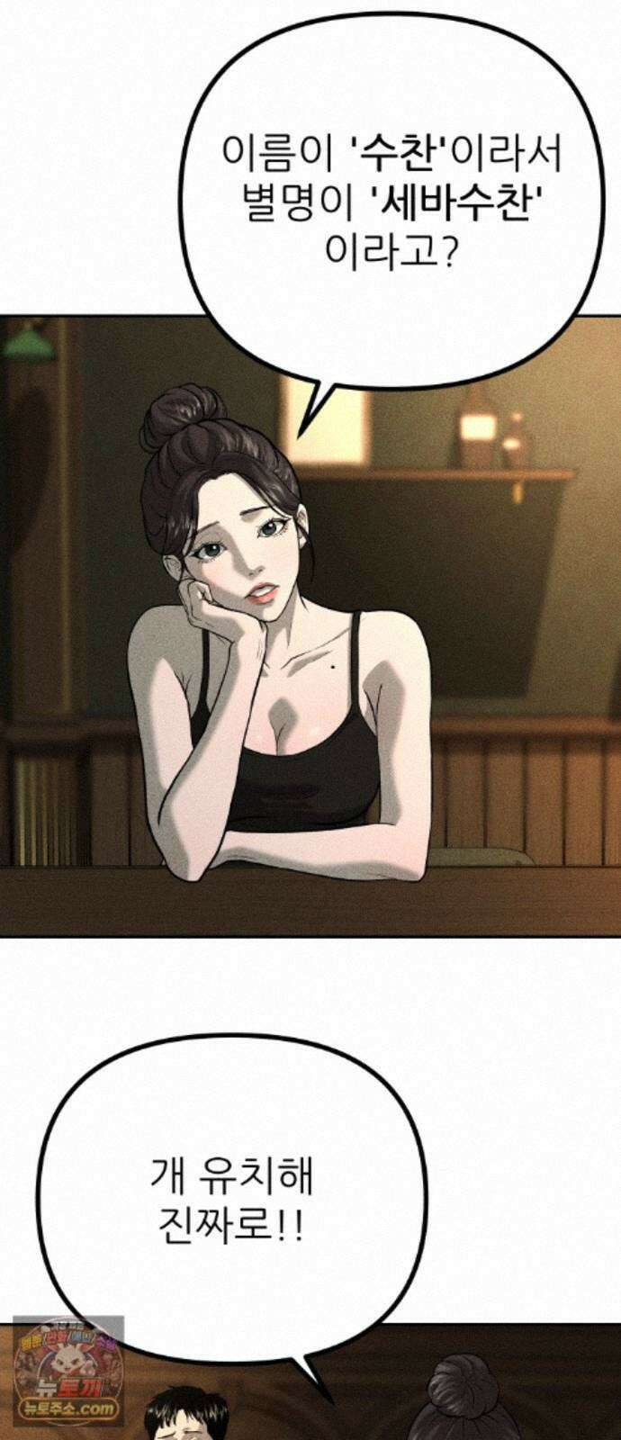 첩보원 악어새 38화 87