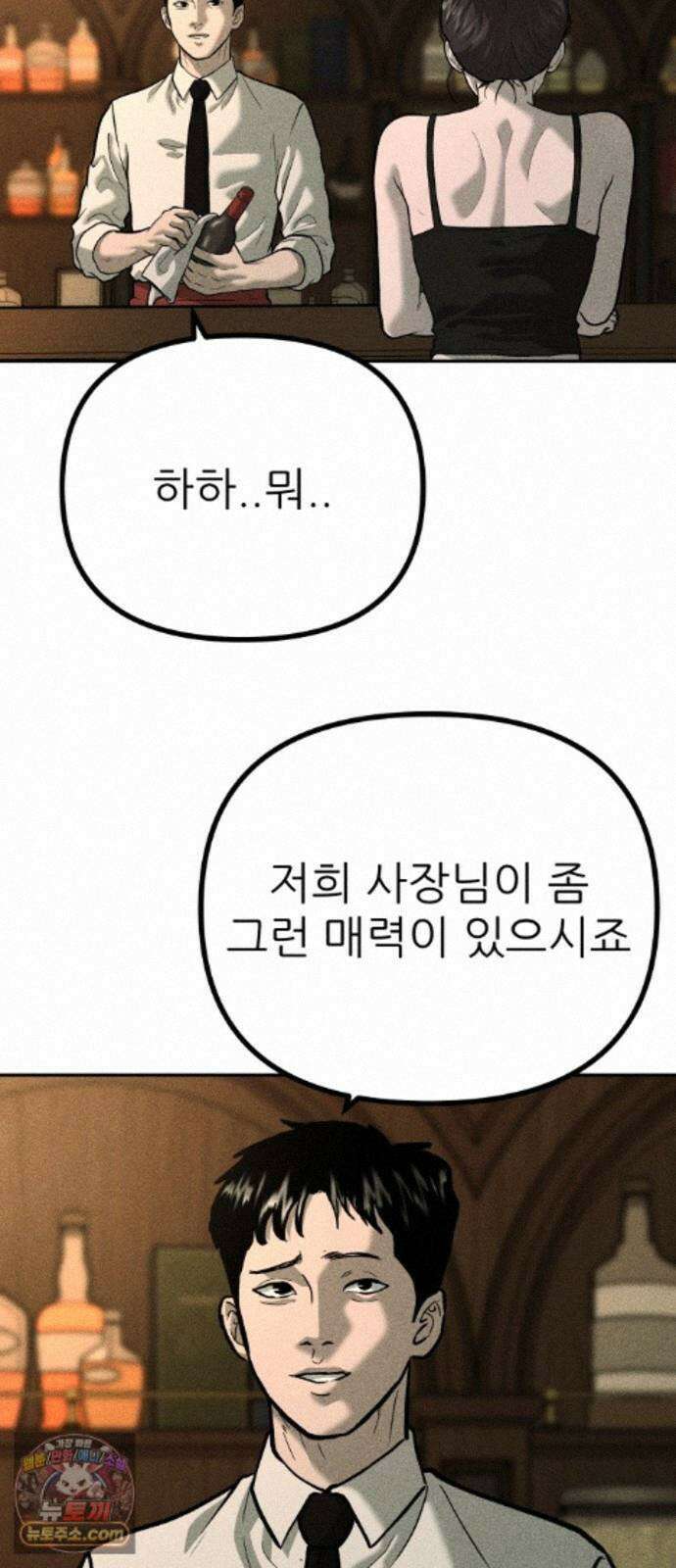 첩보원 악어새 38화 88