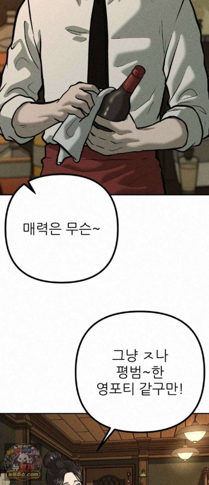 첩보원 악어새 38화 89