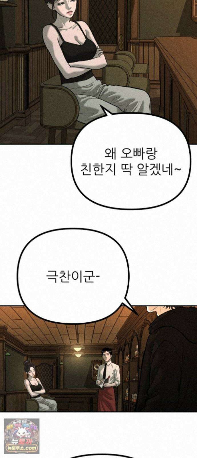 첩보원 악어새 38화 90