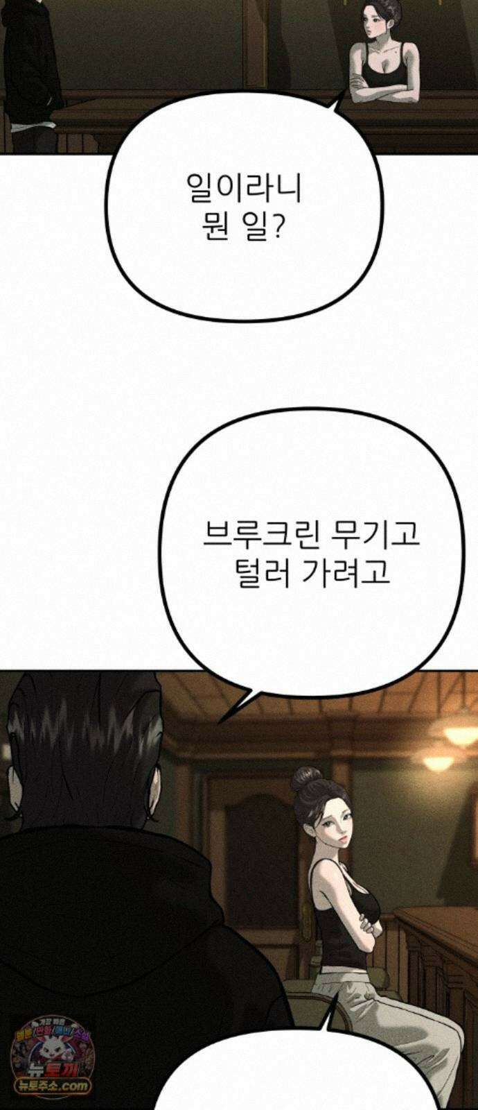 첩보원 악어새 38화 93